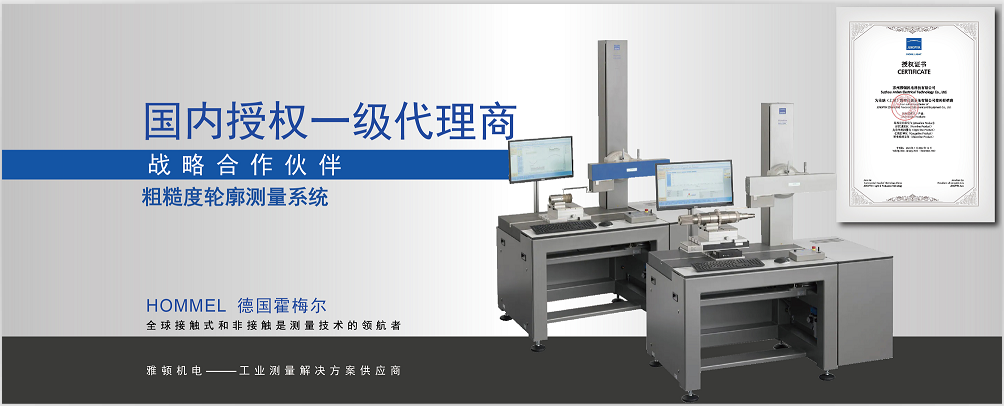 德國霍梅爾粗糙度輪廓儀操作步驟介紹